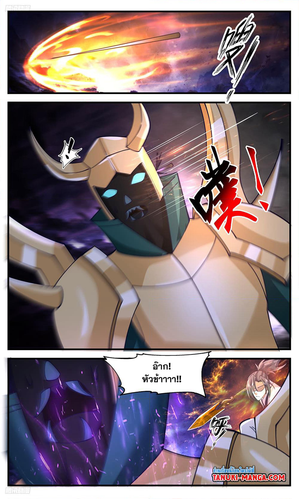 Martial Peak เทพยุทธ์เหนือโลก page 2