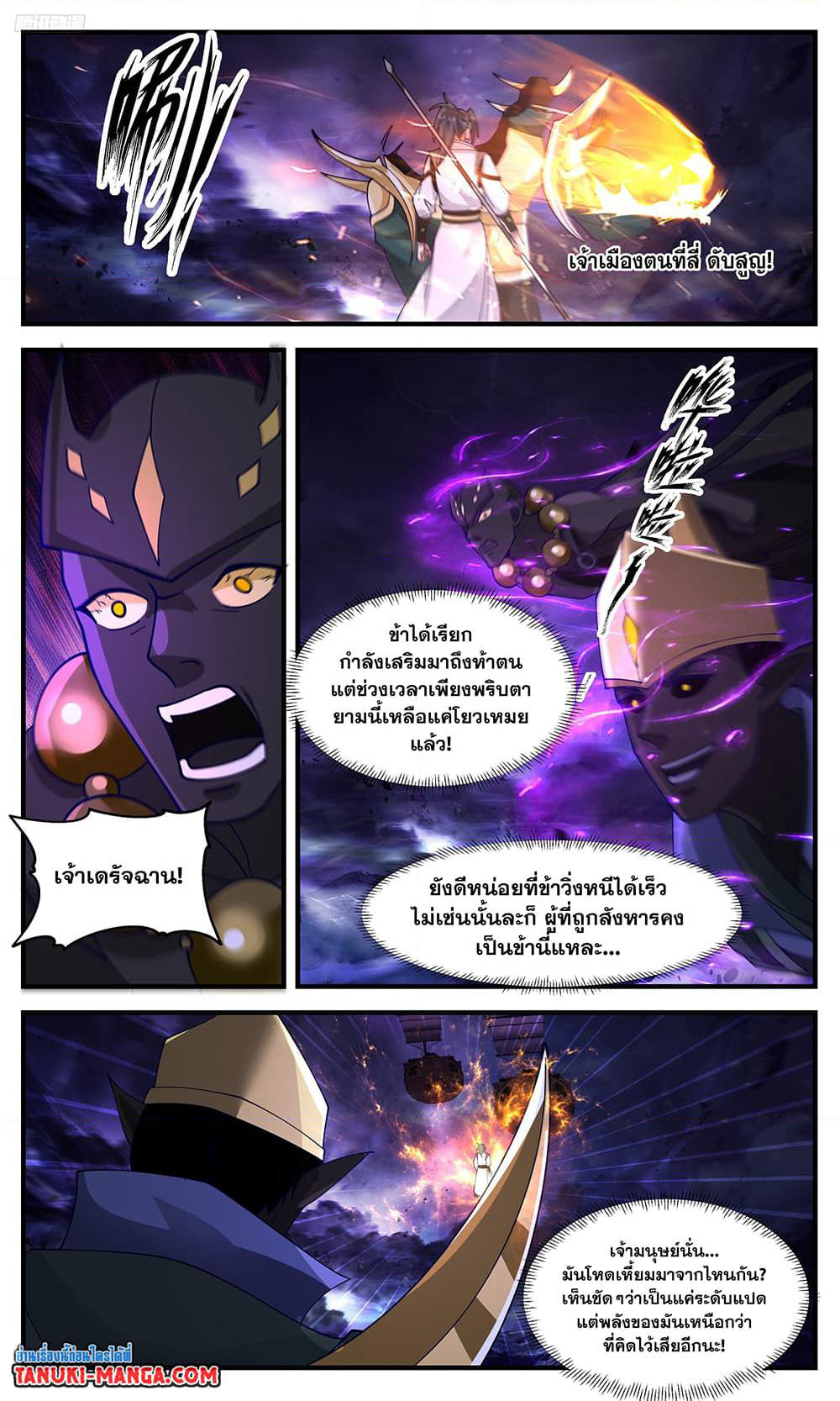 Martial Peak เทพยุทธ์เหนือโลก page 3