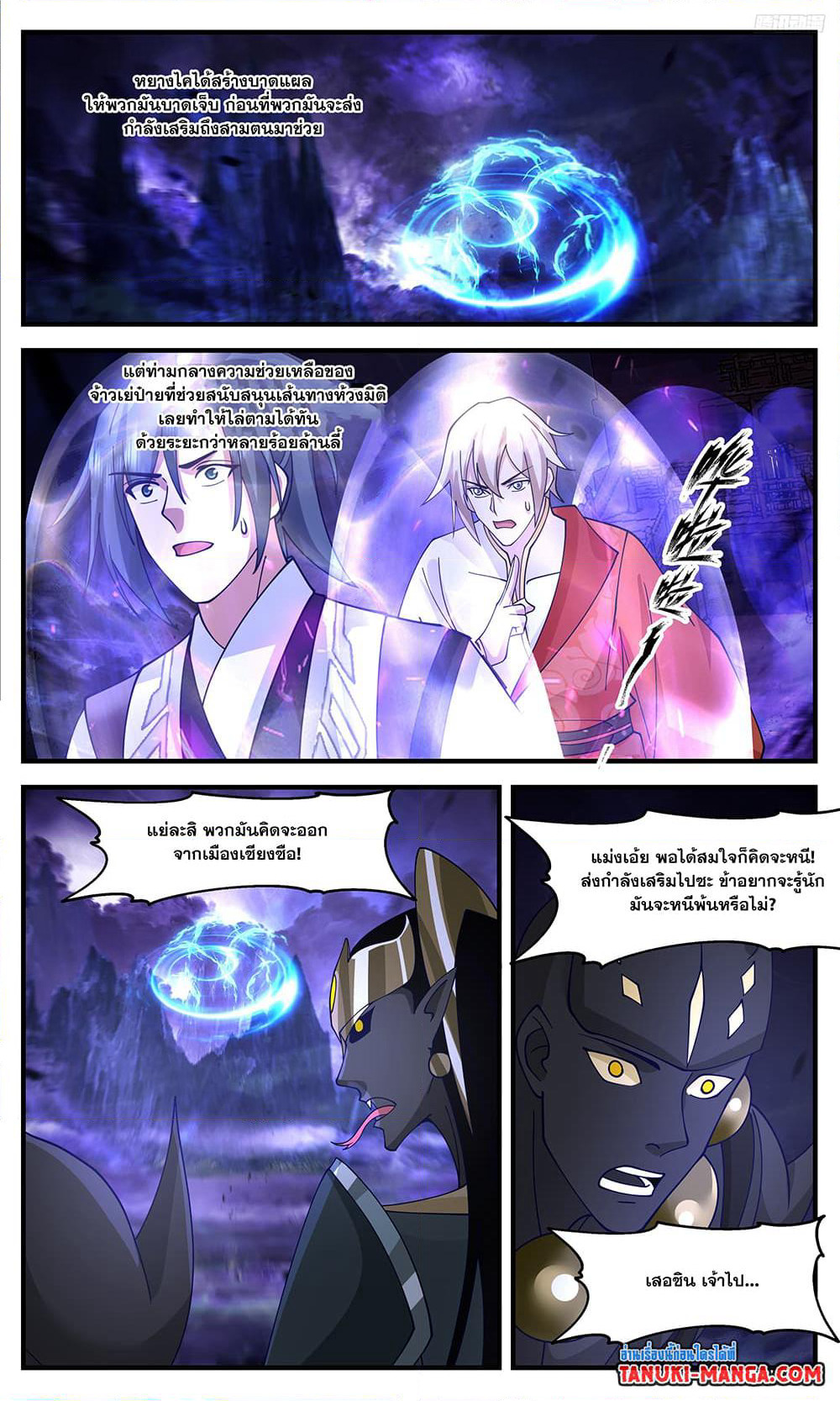 Martial Peak เทพยุทธ์เหนือโลก page 5