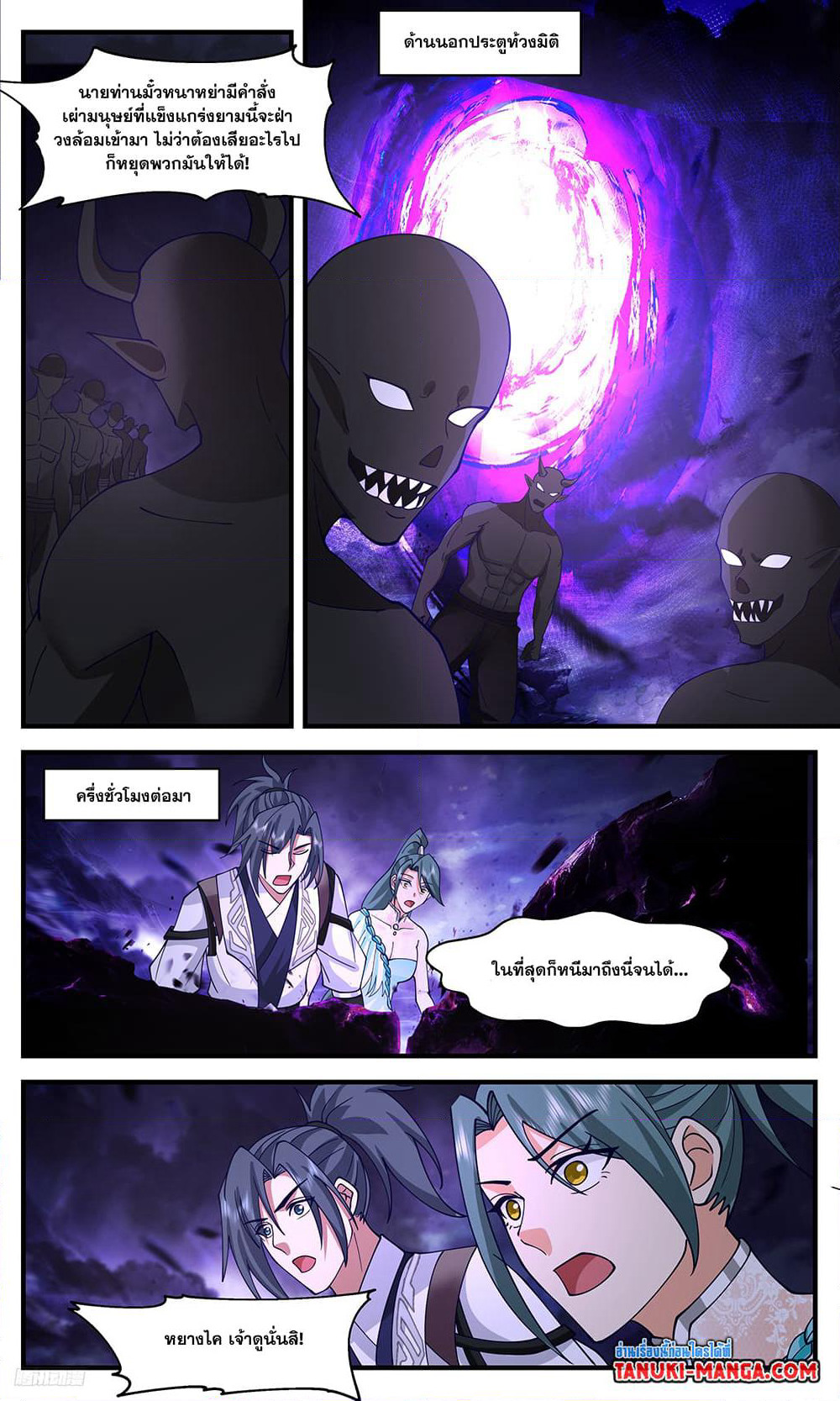 Martial Peak เทพยุทธ์เหนือโลก page 6