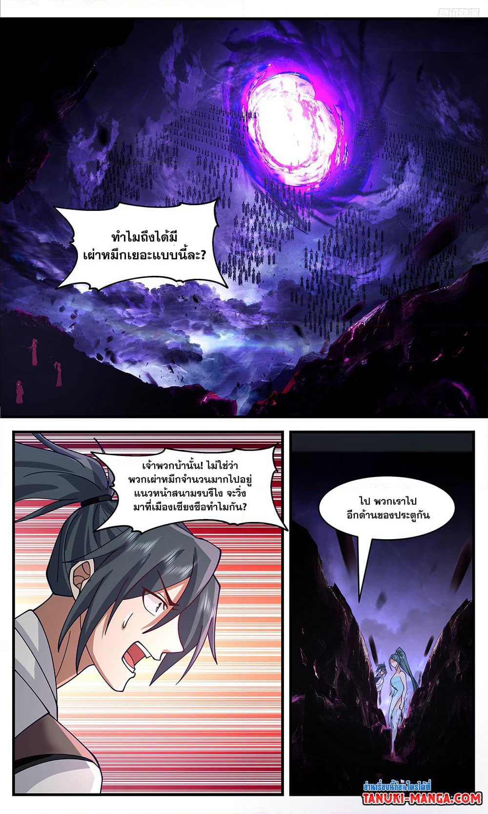 Martial Peak เทพยุทธ์เหนือโลก page 7