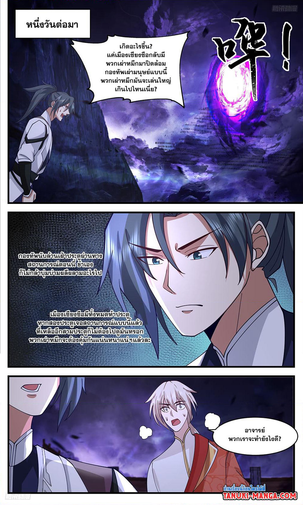 Martial Peak เทพยุทธ์เหนือโลก page 8