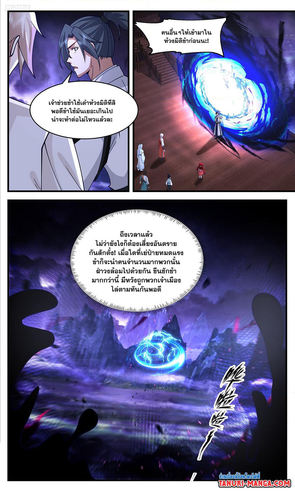 Martial Peak เทพยุทธ์เหนือโลก page 9