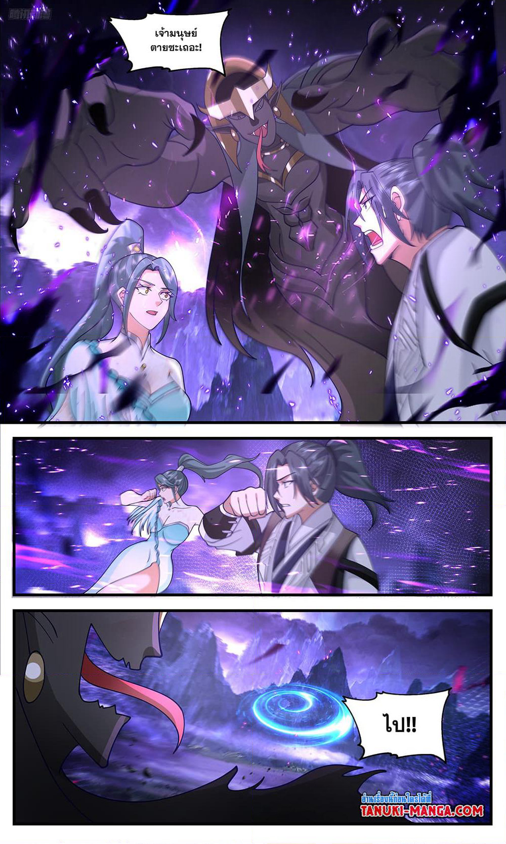 Martial Peak เทพยุทธ์เหนือโลก page 10