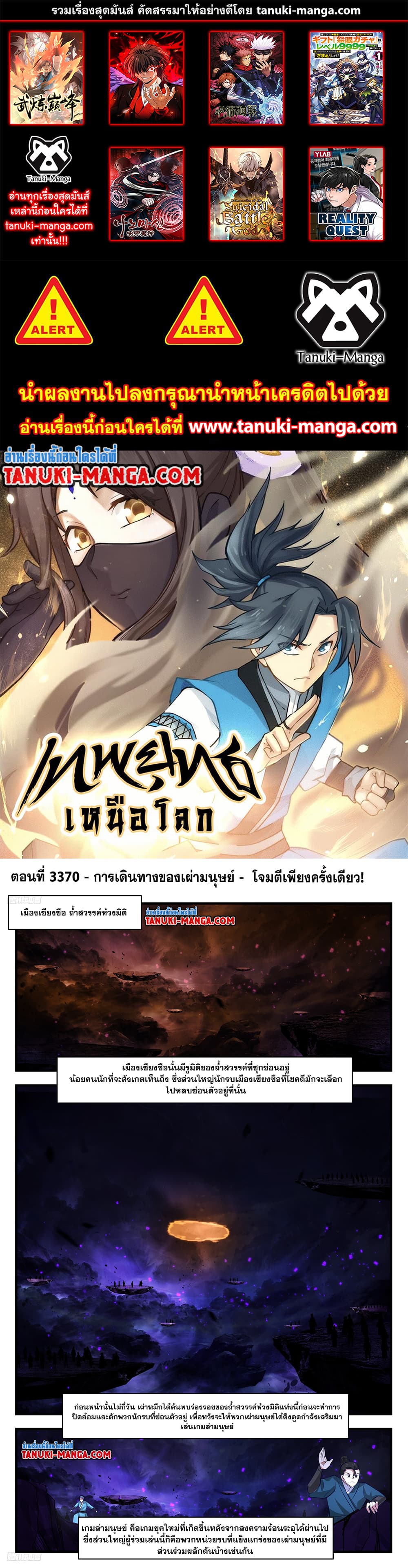 Martial Peak เทพยุทธ์เหนือโลก page 1