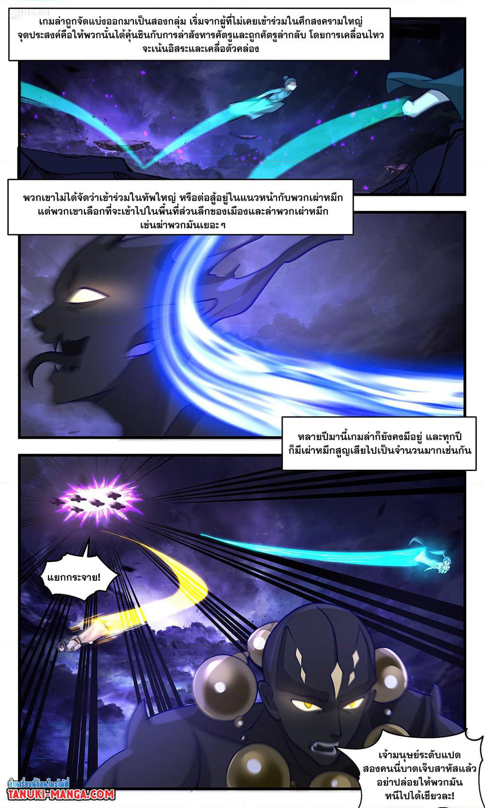 Martial Peak เทพยุทธ์เหนือโลก page 2