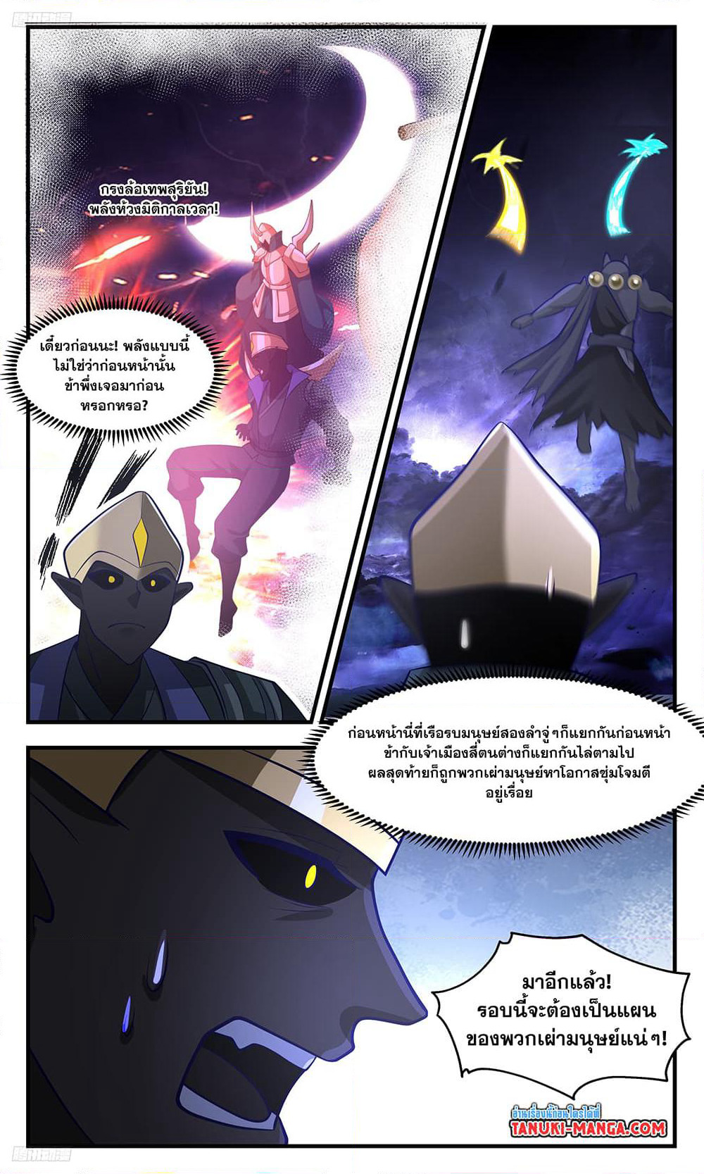 Martial Peak เทพยุทธ์เหนือโลก page 3