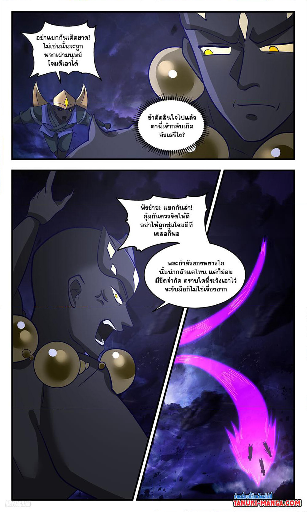 Martial Peak เทพยุทธ์เหนือโลก page 4