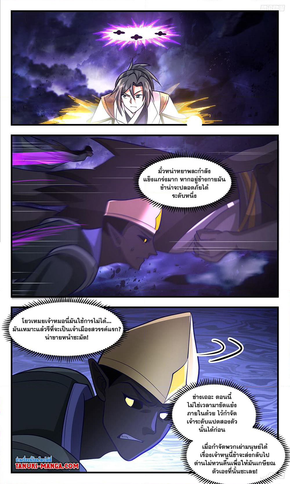 Martial Peak เทพยุทธ์เหนือโลก page 5