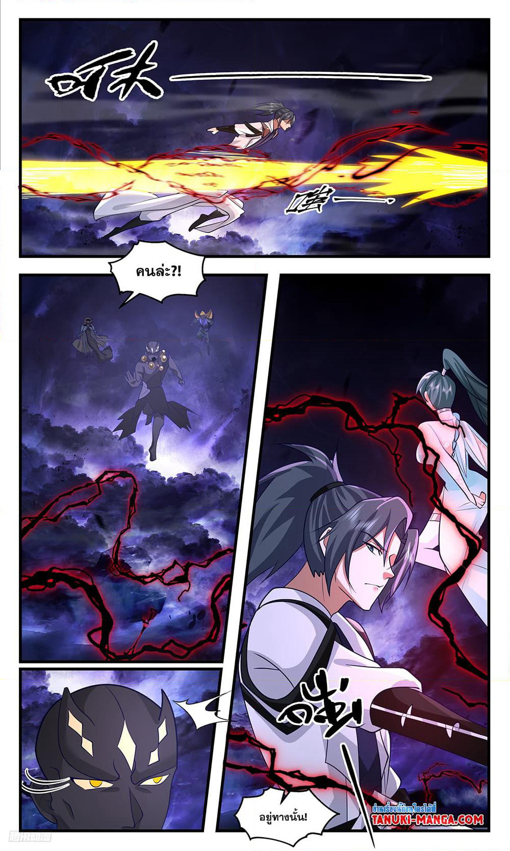 Martial Peak เทพยุทธ์เหนือโลก page 6