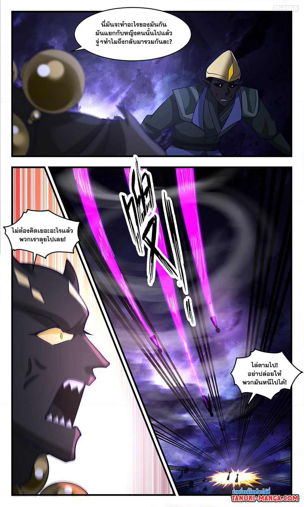 Martial Peak เทพยุทธ์เหนือโลก page 7