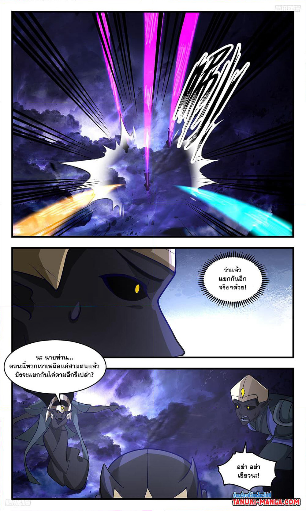 Martial Peak เทพยุทธ์เหนือโลก page 8