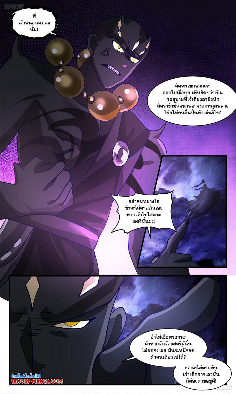 Martial Peak เทพยุทธ์เหนือโลก page 9