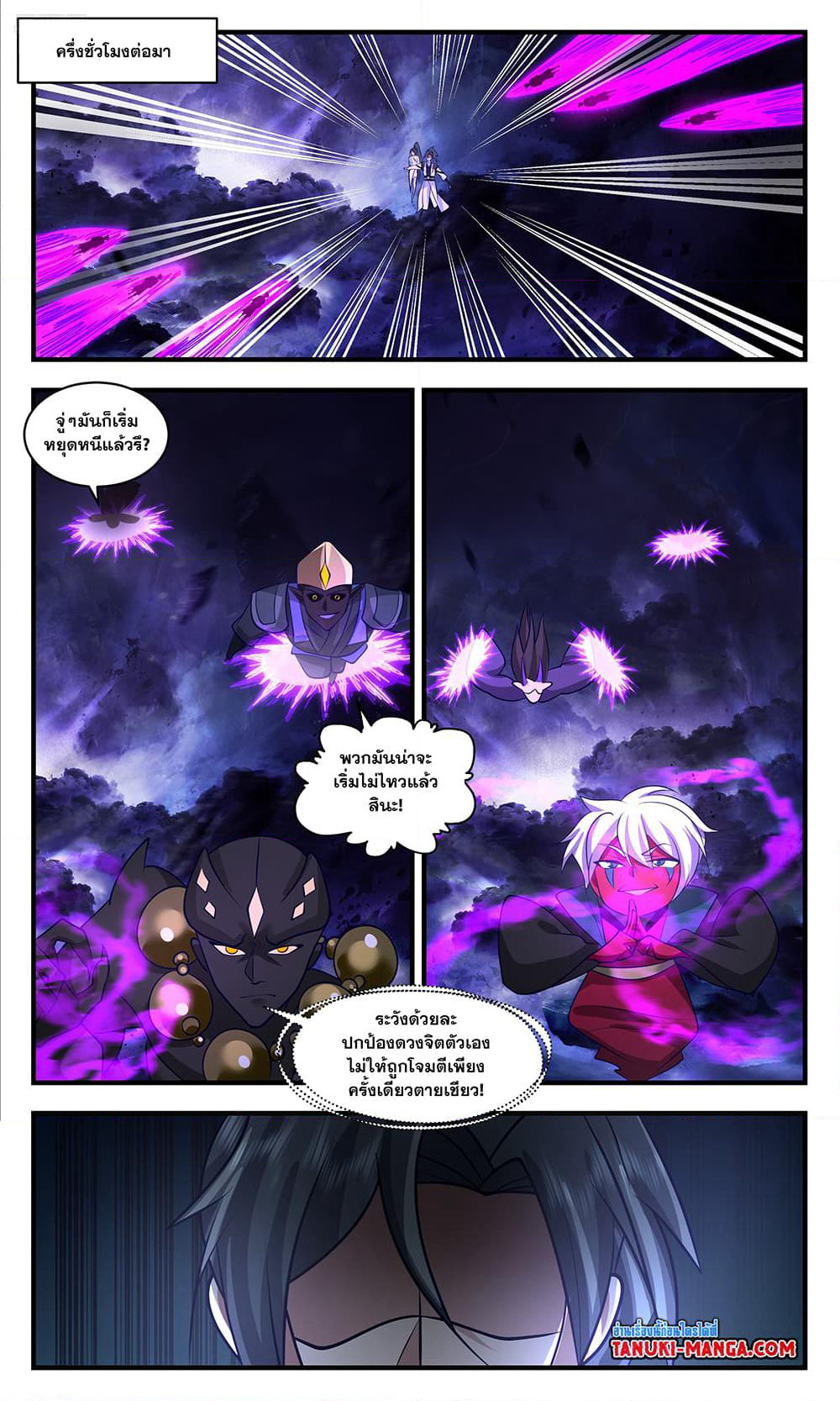 Martial Peak เทพยุทธ์เหนือโลก page 10