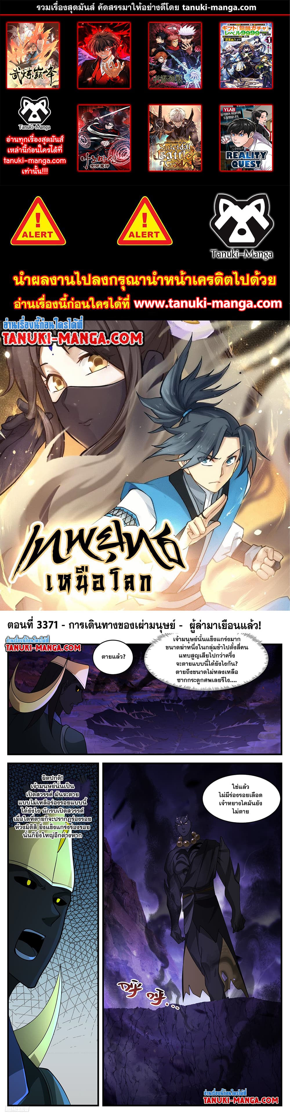 Martial Peak เทพยุทธ์เหนือโลก page 1