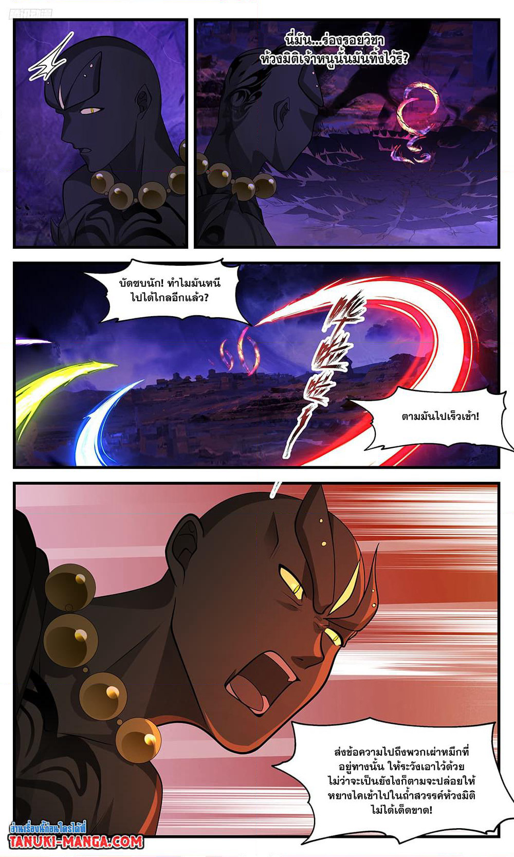Martial Peak เทพยุทธ์เหนือโลก page 2