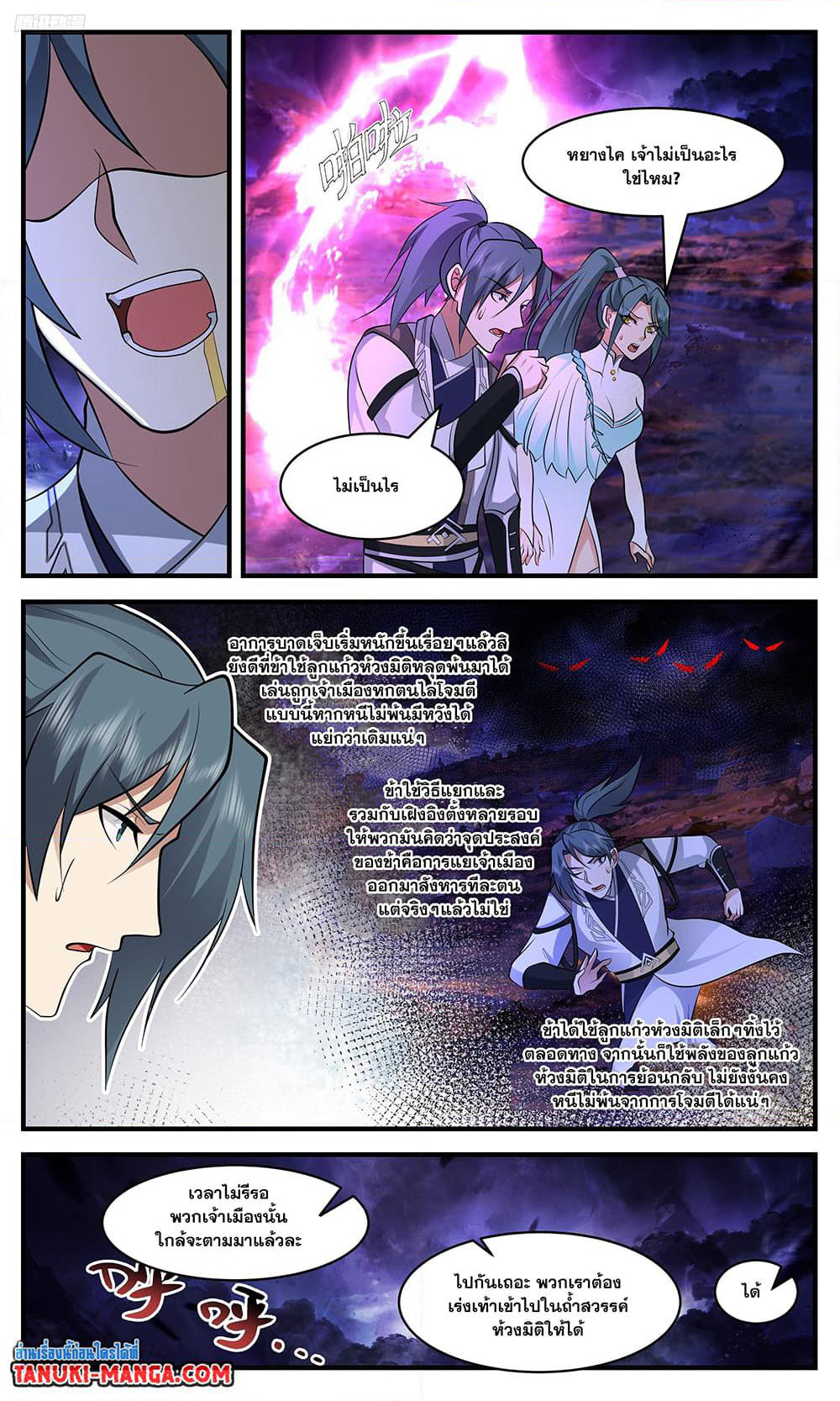 Martial Peak เทพยุทธ์เหนือโลก page 3