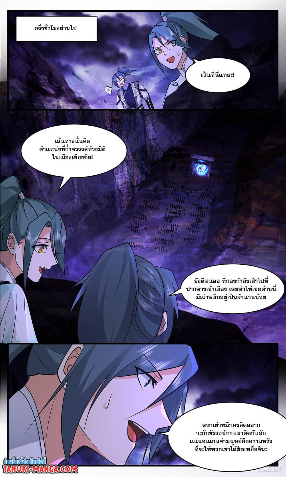 Martial Peak เทพยุทธ์เหนือโลก page 4