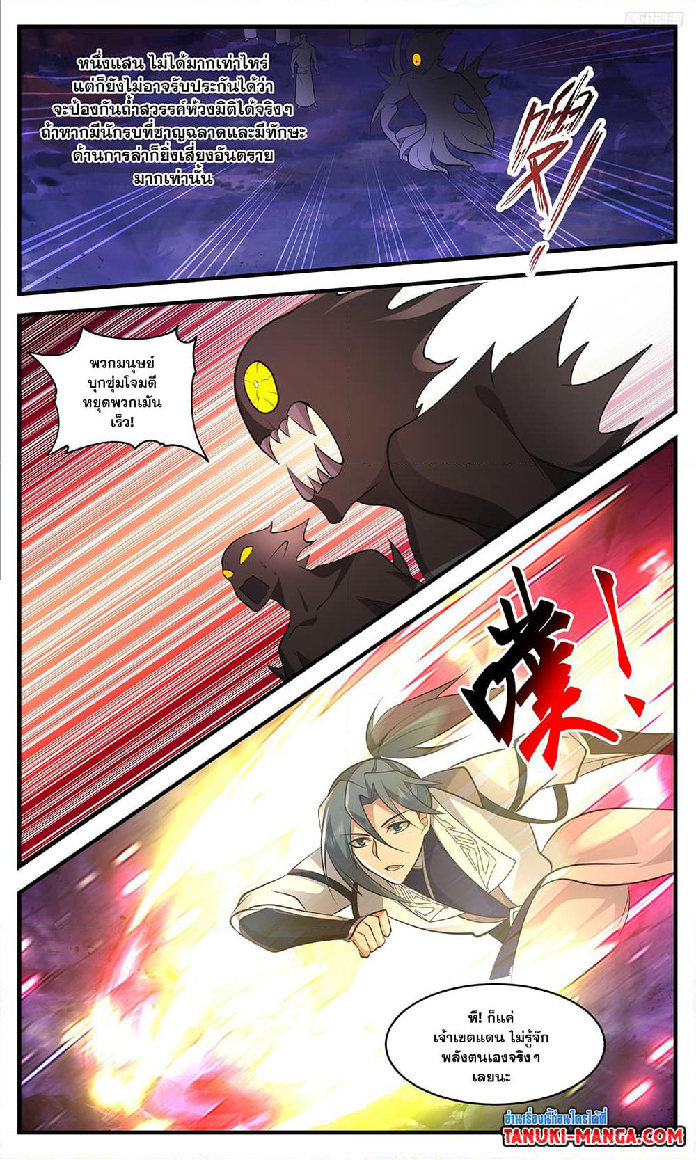 Martial Peak เทพยุทธ์เหนือโลก page 5