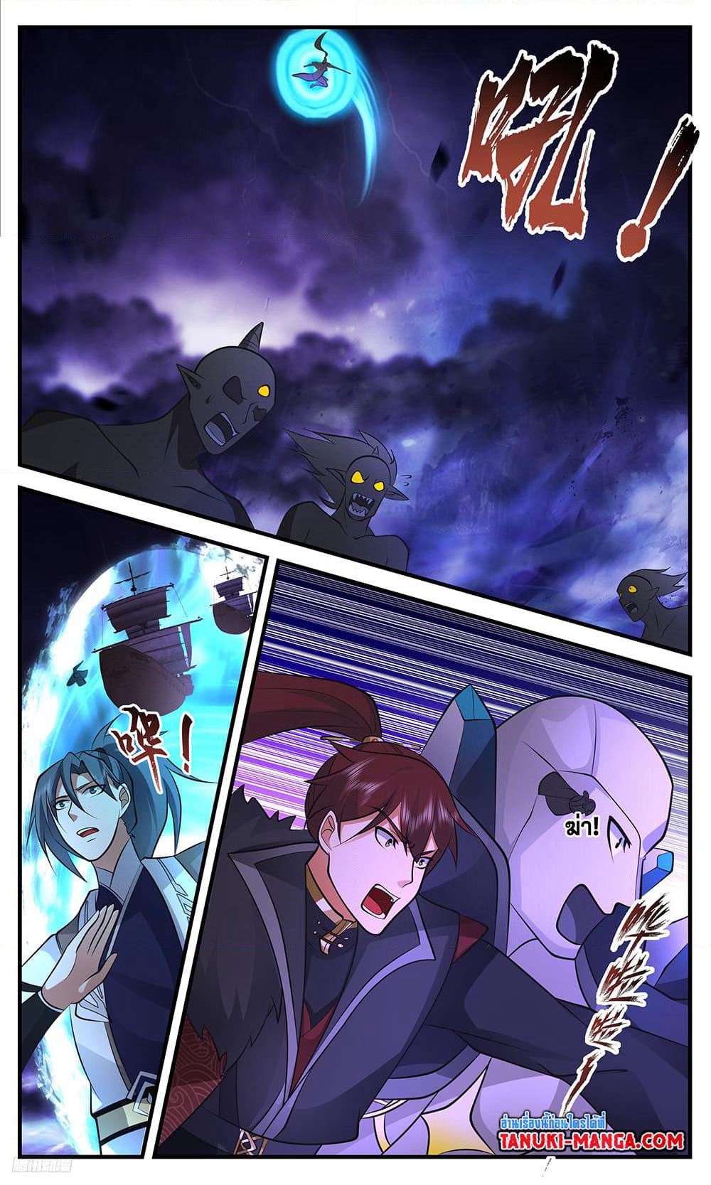 Martial Peak เทพยุทธ์เหนือโลก page 6