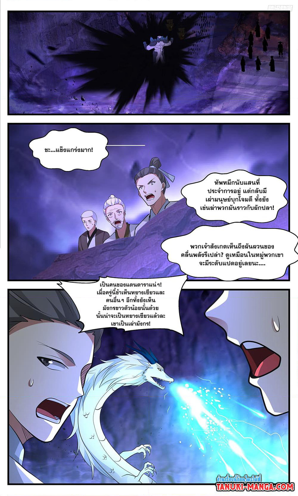 Martial Peak เทพยุทธ์เหนือโลก page 7
