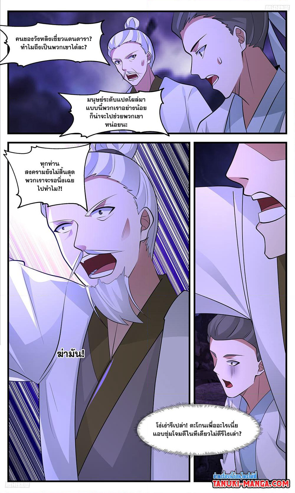 Martial Peak เทพยุทธ์เหนือโลก page 8