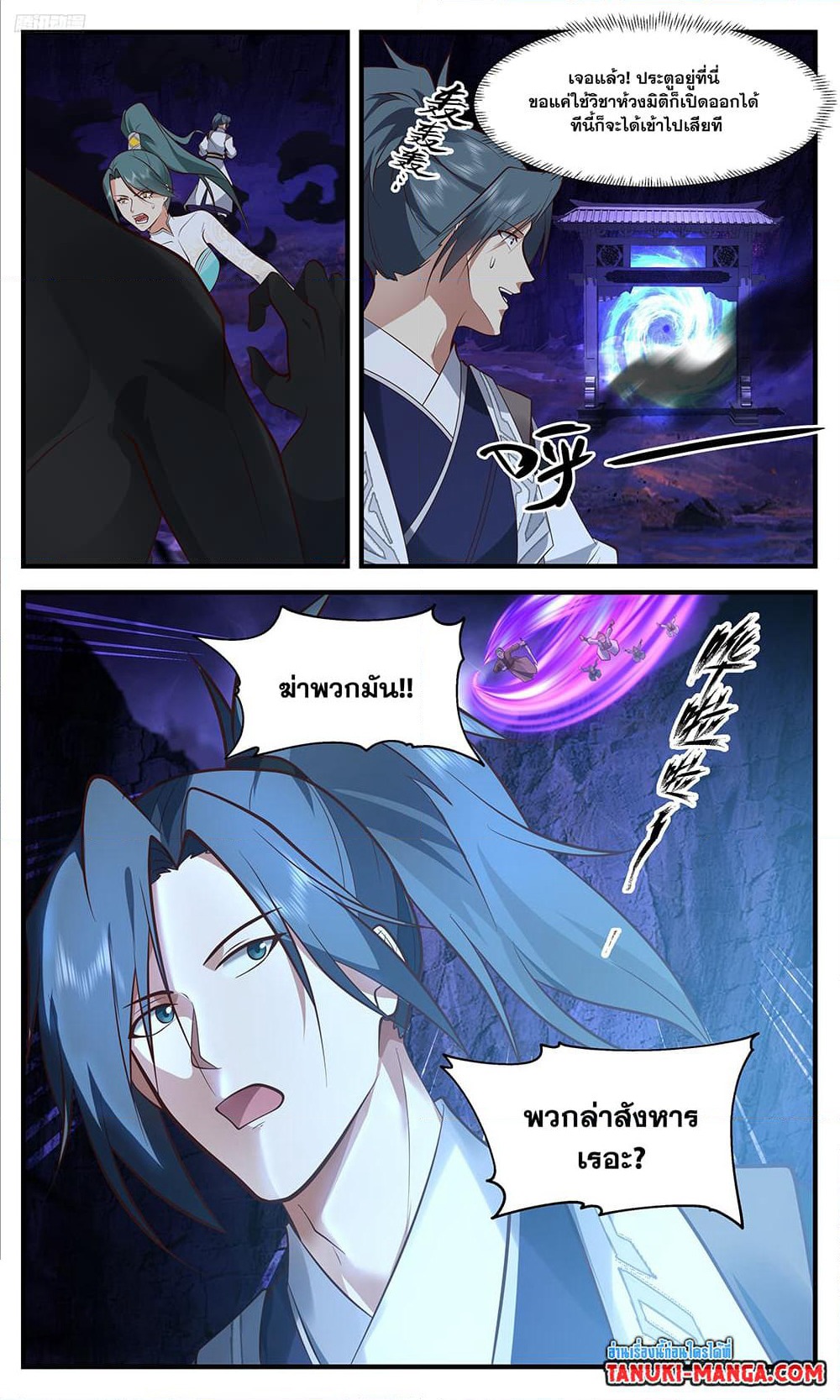 Martial Peak เทพยุทธ์เหนือโลก page 9