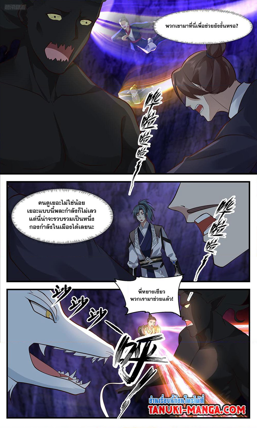 Martial Peak เทพยุทธ์เหนือโลก page 10