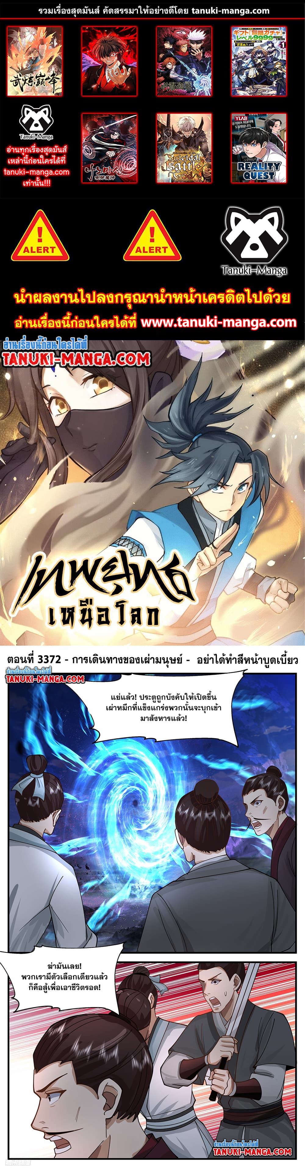 Martial Peak เทพยุทธ์เหนือโลก page 1