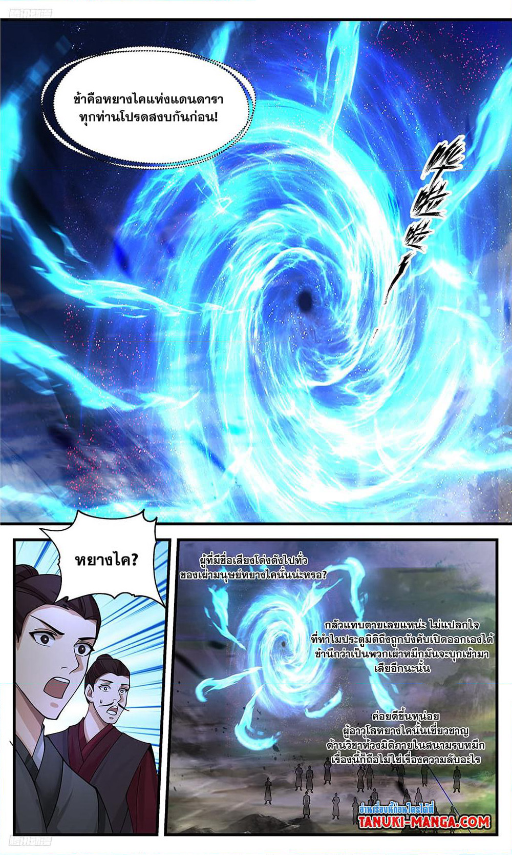 Martial Peak เทพยุทธ์เหนือโลก page 2