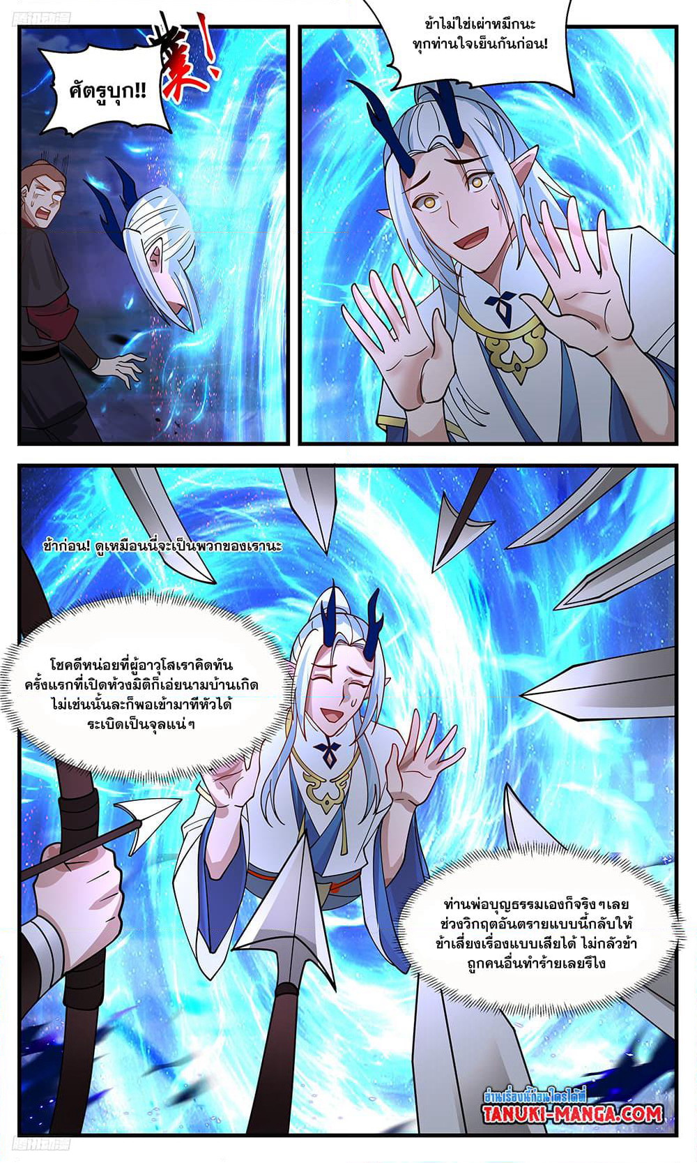 Martial Peak เทพยุทธ์เหนือโลก page 3