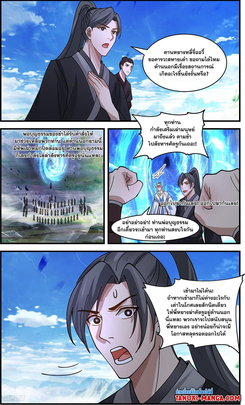 Martial Peak เทพยุทธ์เหนือโลก page 4