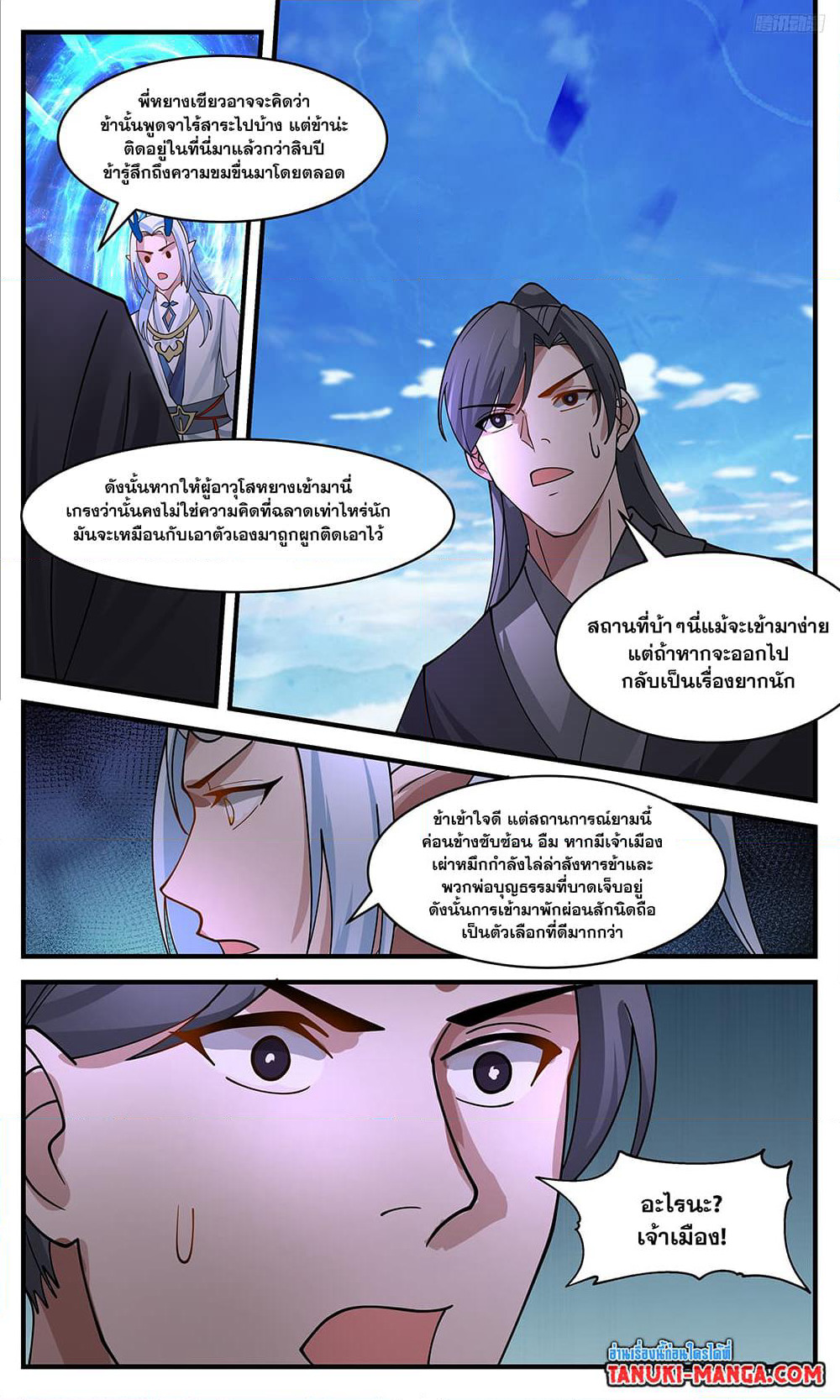 Martial Peak เทพยุทธ์เหนือโลก page 5