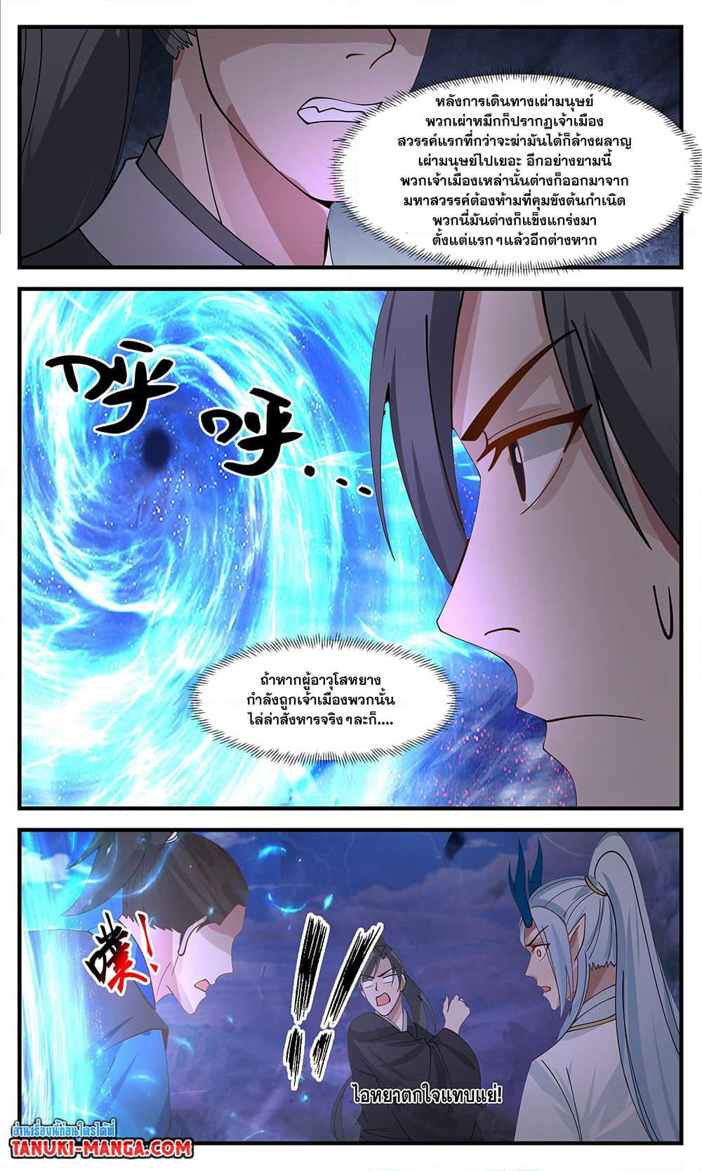 Martial Peak เทพยุทธ์เหนือโลก page 6