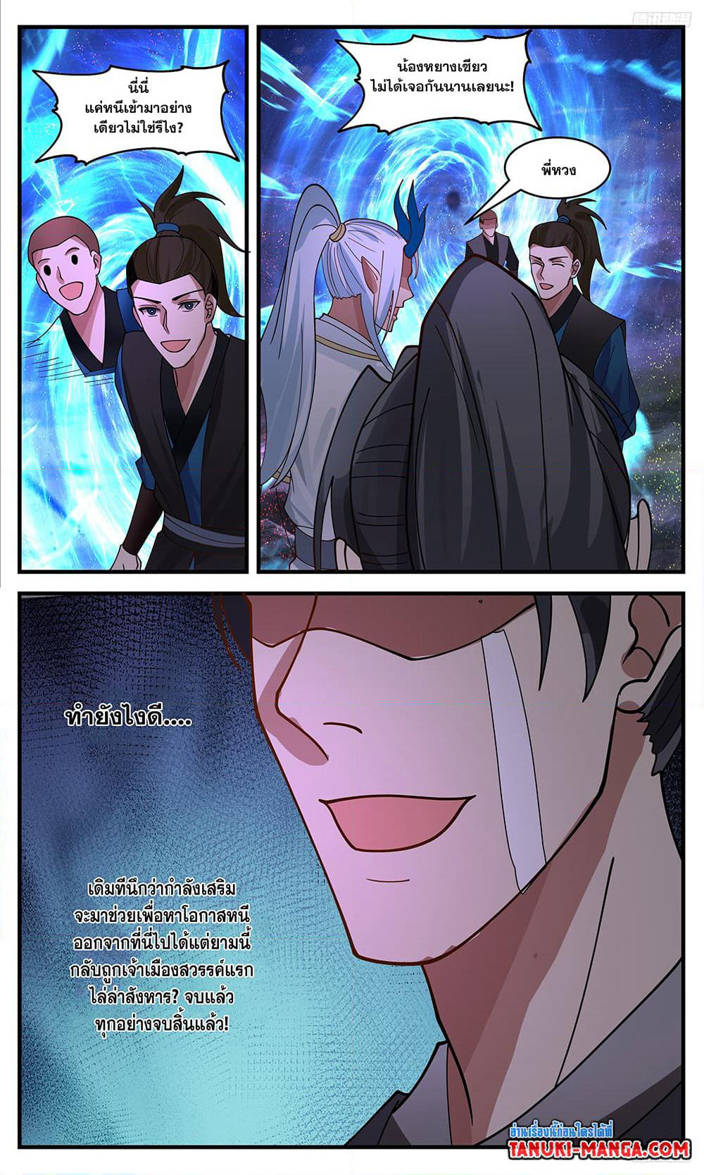 Martial Peak เทพยุทธ์เหนือโลก page 7