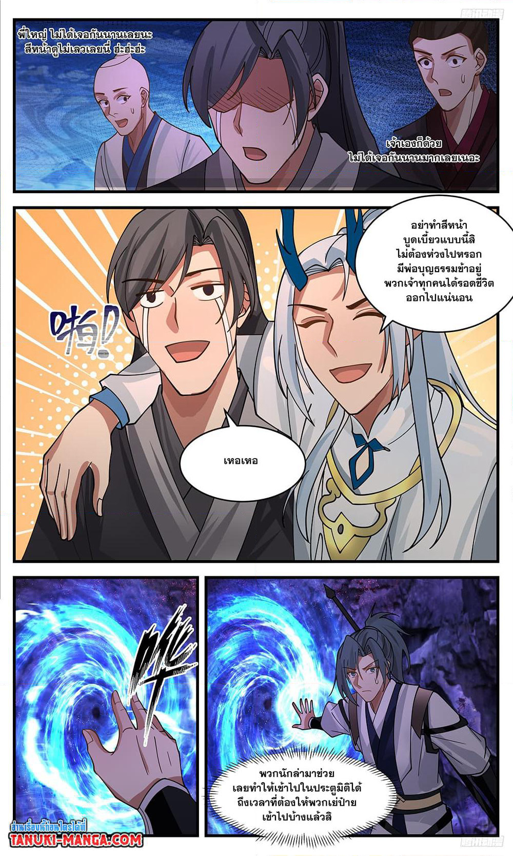Martial Peak เทพยุทธ์เหนือโลก page 8