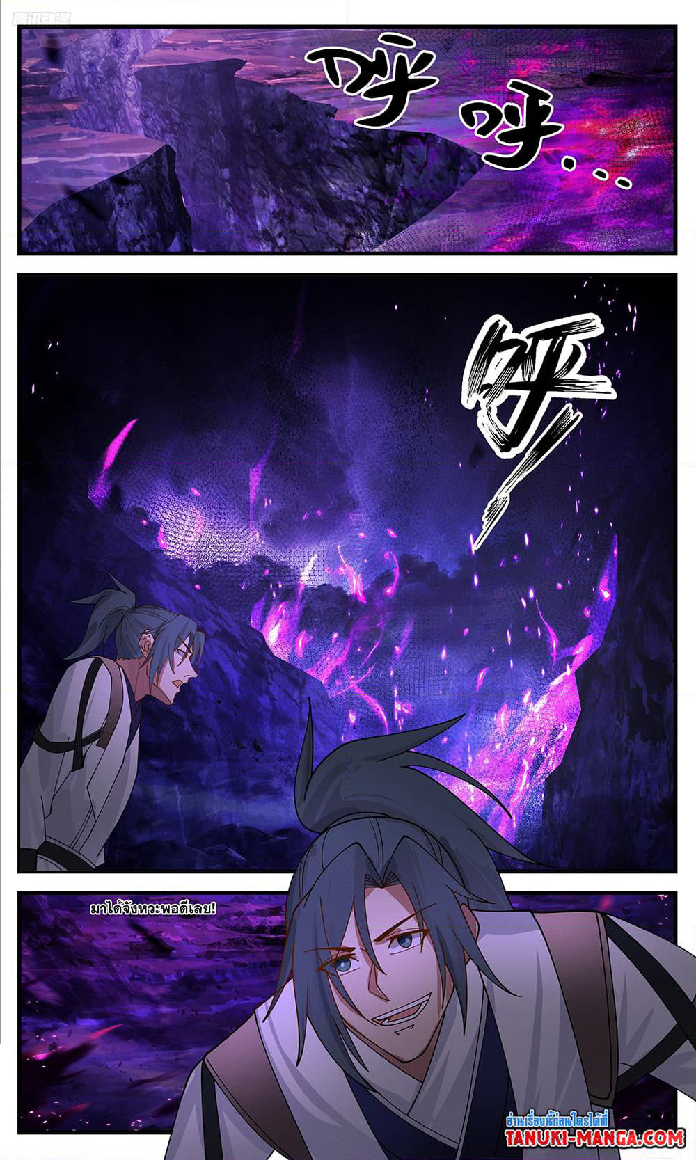 Martial Peak เทพยุทธ์เหนือโลก page 9