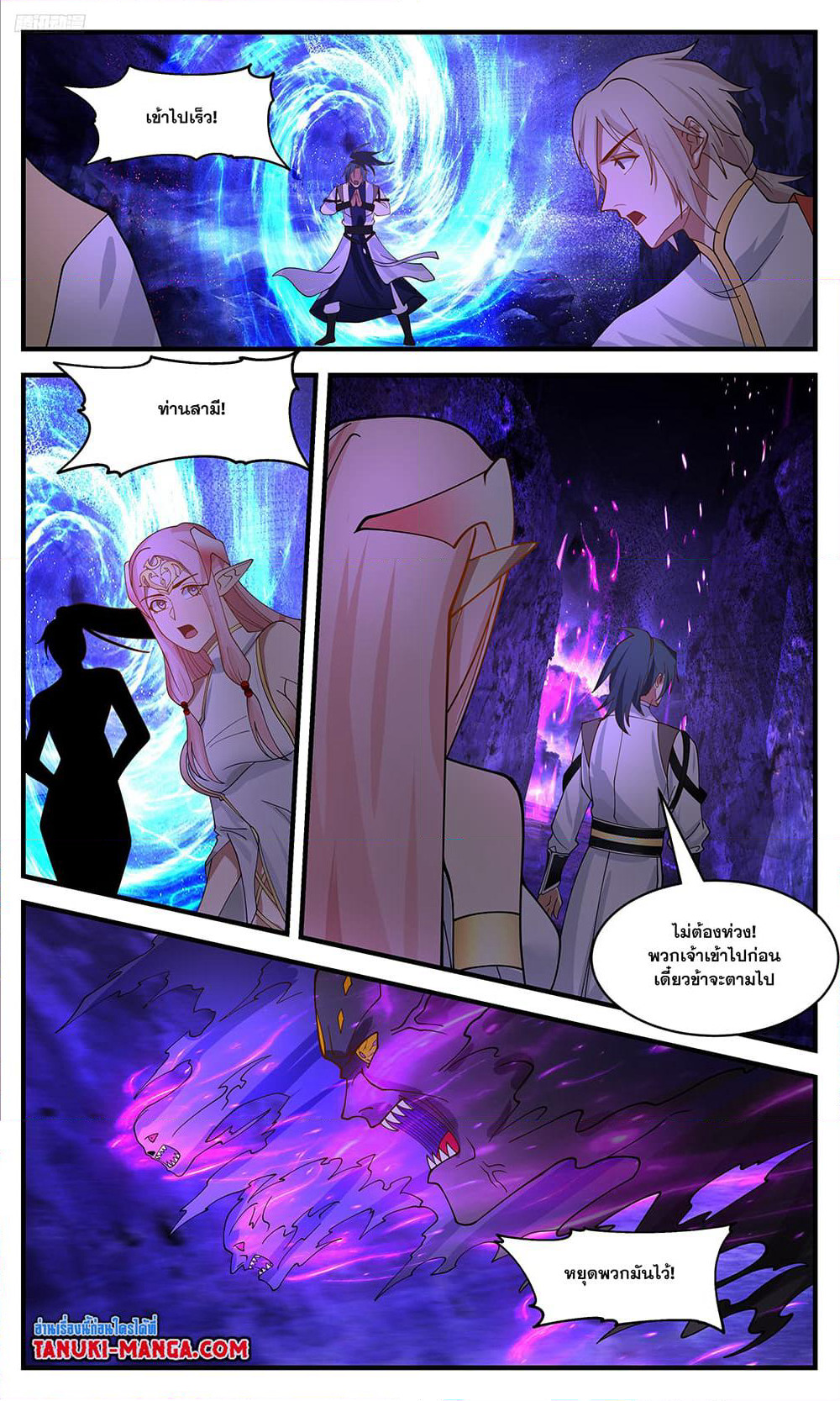 Martial Peak เทพยุทธ์เหนือโลก page 10