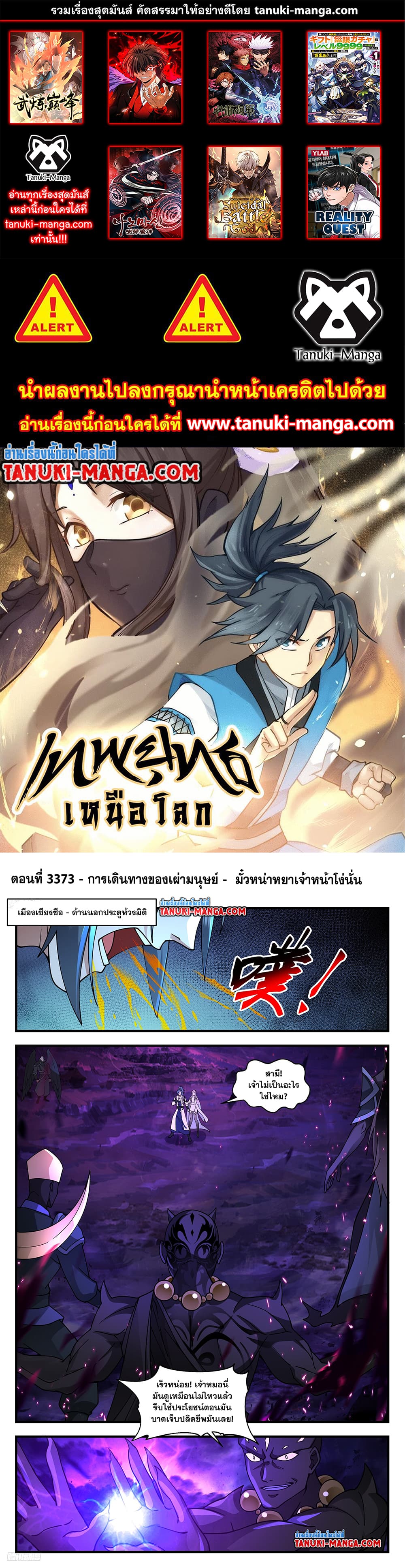 Martial Peak เทพยุทธ์เหนือโลก page 1
