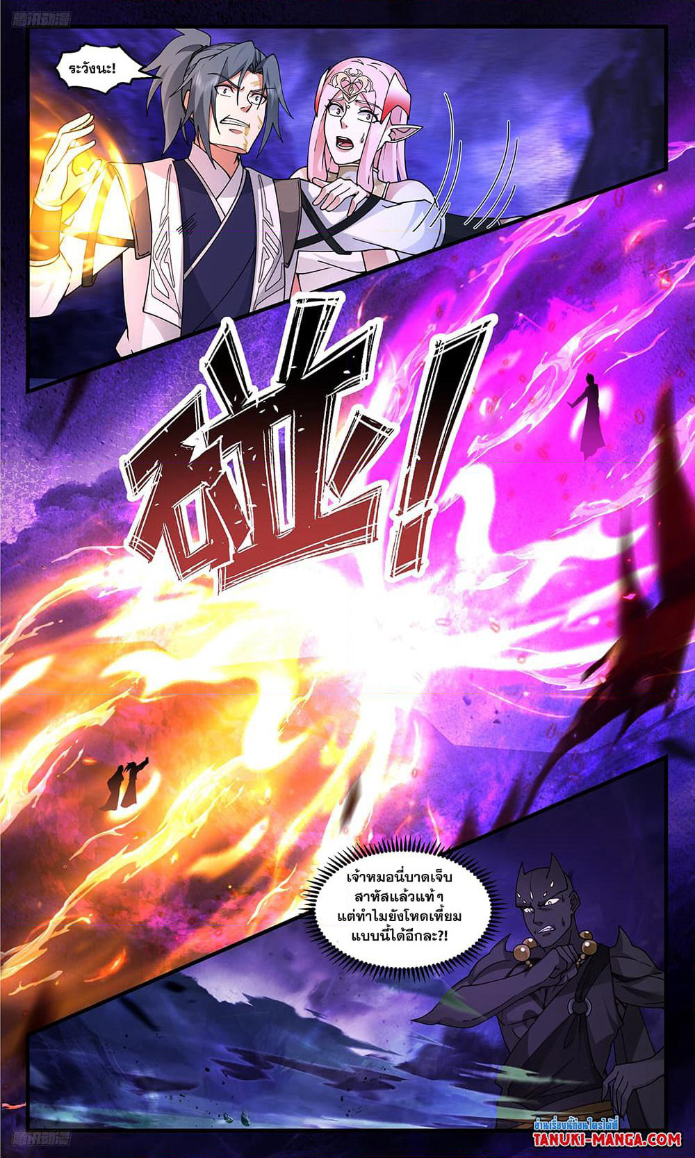 Martial Peak เทพยุทธ์เหนือโลก page 2
