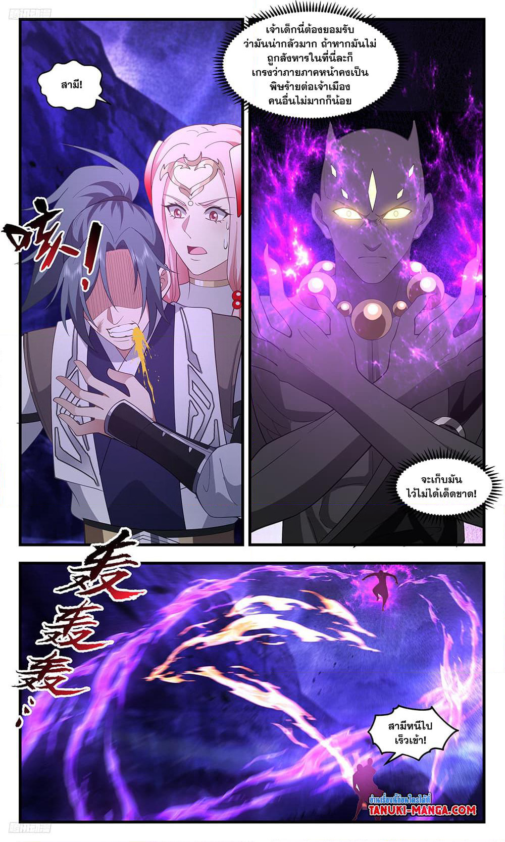 Martial Peak เทพยุทธ์เหนือโลก page 3
