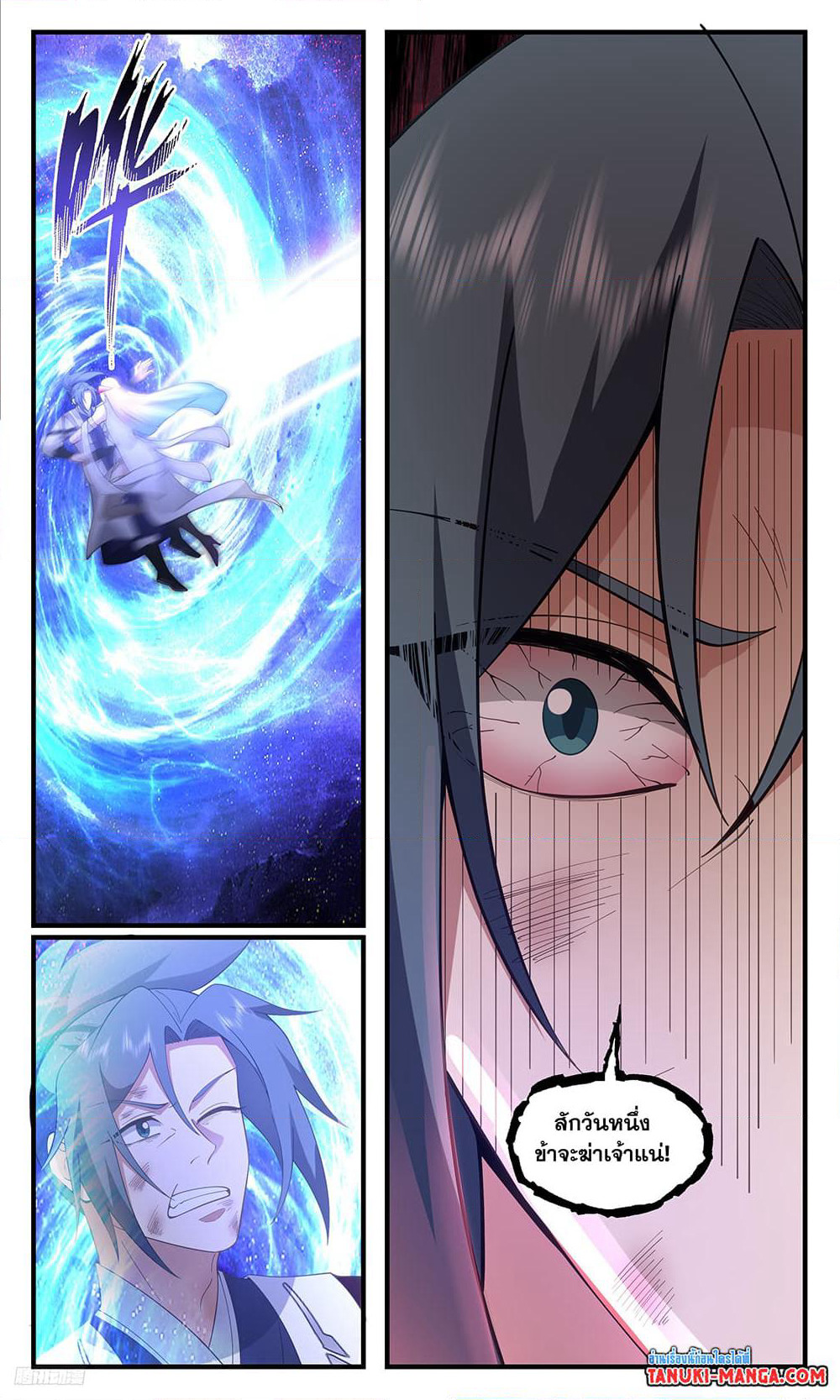 Martial Peak เทพยุทธ์เหนือโลก page 4