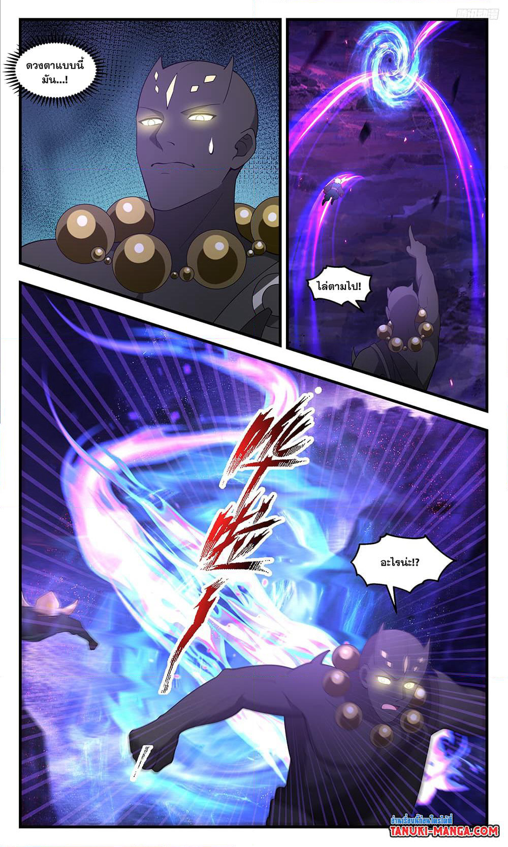 Martial Peak เทพยุทธ์เหนือโลก page 5