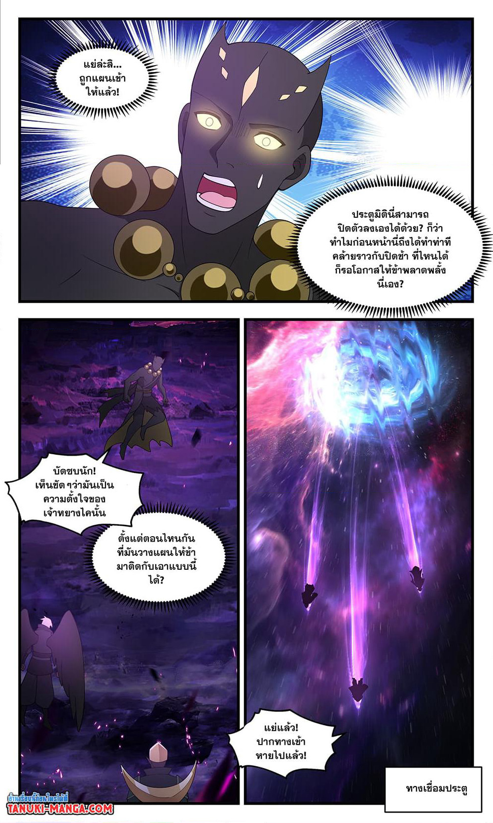 Martial Peak เทพยุทธ์เหนือโลก page 6