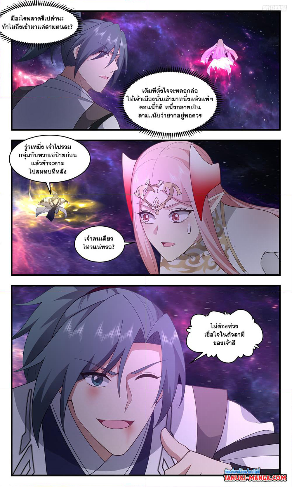 Martial Peak เทพยุทธ์เหนือโลก page 7