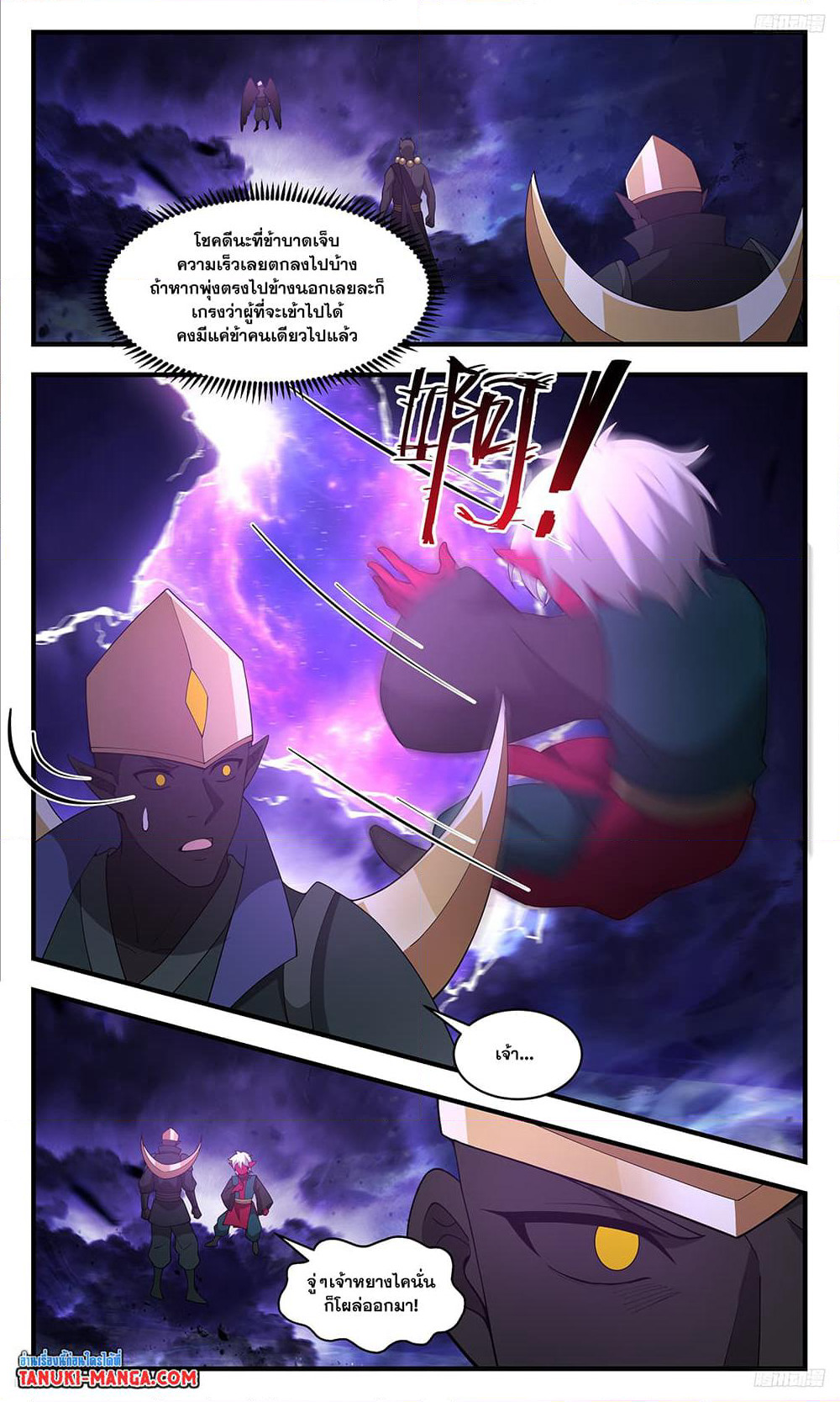 Martial Peak เทพยุทธ์เหนือโลก page 8