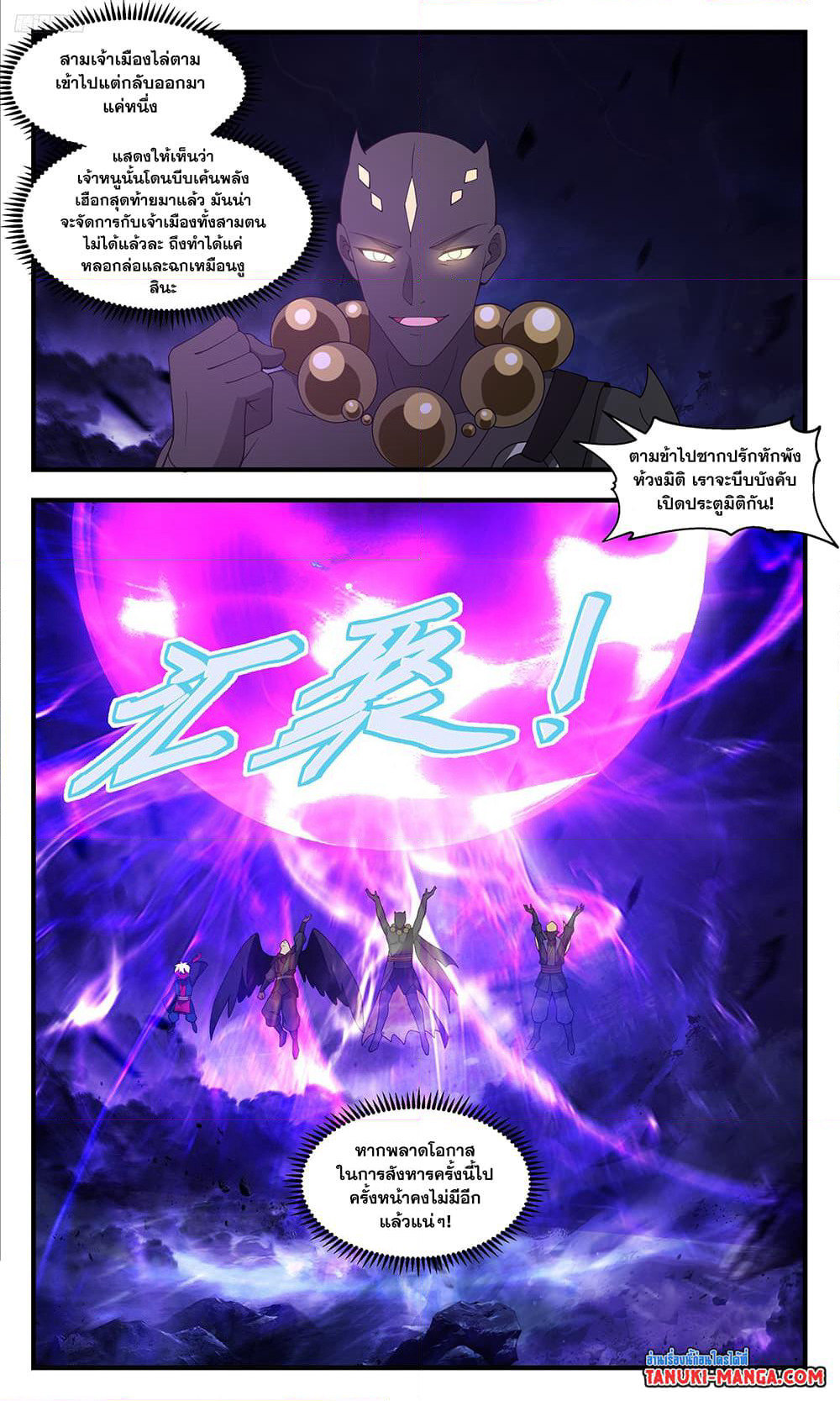 Martial Peak เทพยุทธ์เหนือโลก page 9