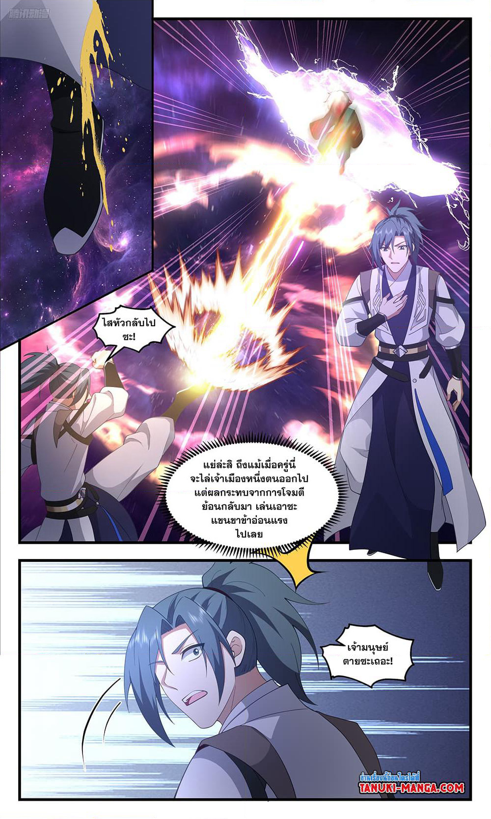 Martial Peak เทพยุทธ์เหนือโลก page 10