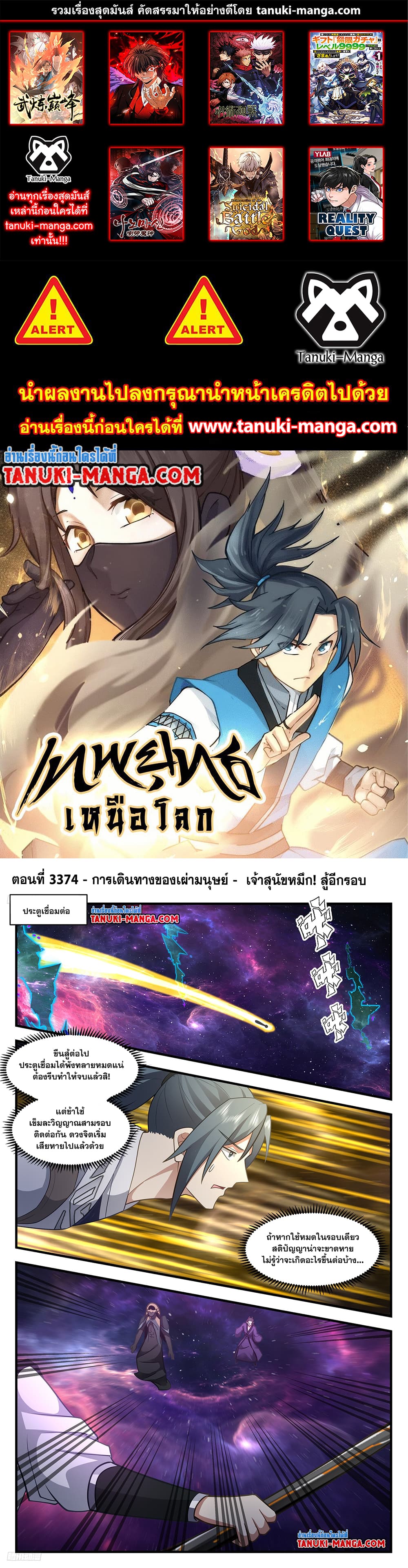 Martial Peak เทพยุทธ์เหนือโลก page 1