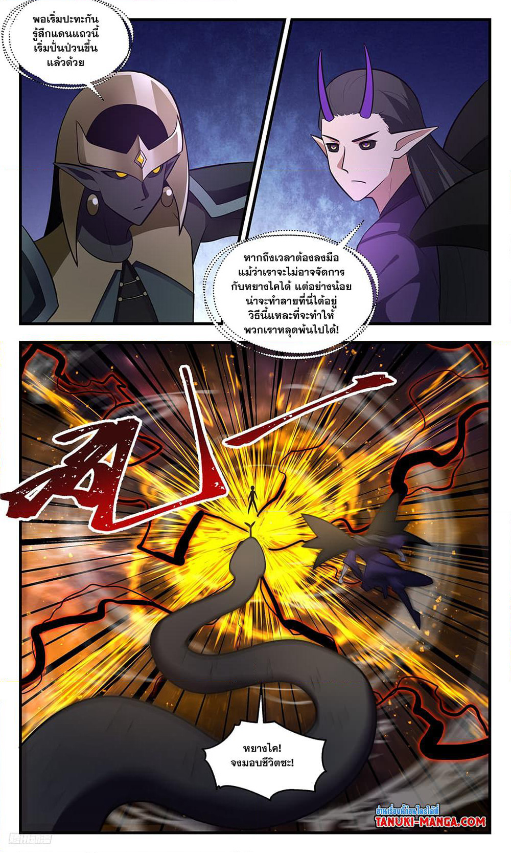 Martial Peak เทพยุทธ์เหนือโลก page 2